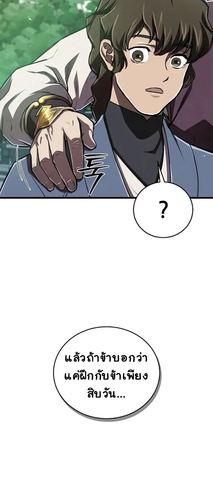 The Demonic Cult Instructor Returns ตอนที่ 7 หน้า 30