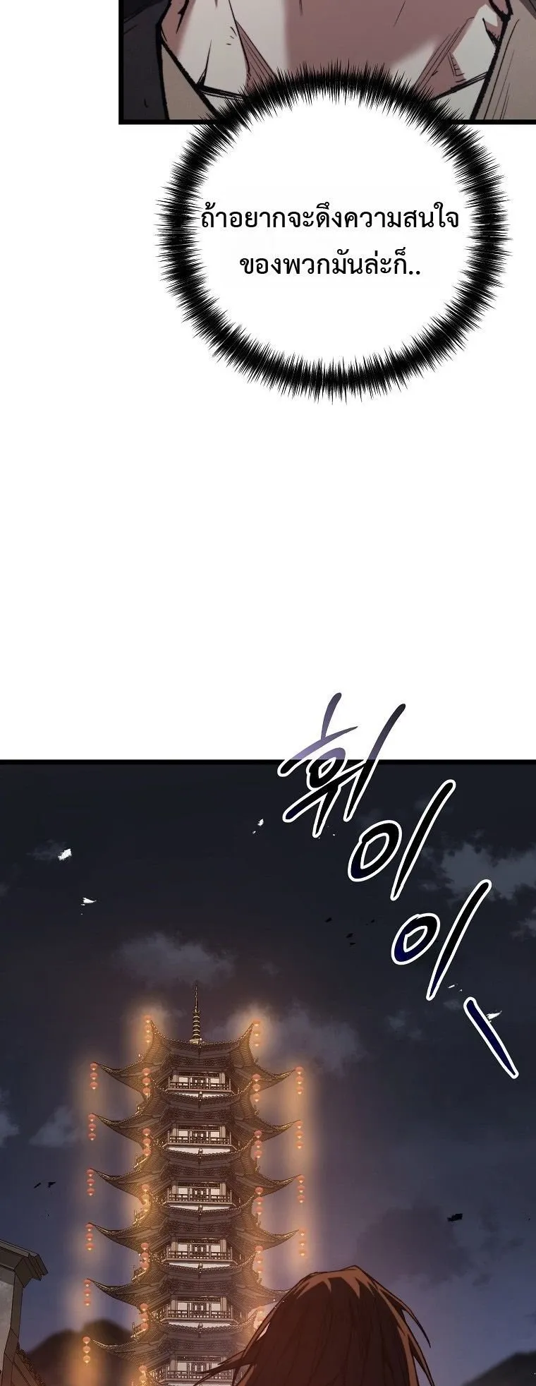 Unrivaled Spear Ghost ตอนที่ 35 หน้า 49