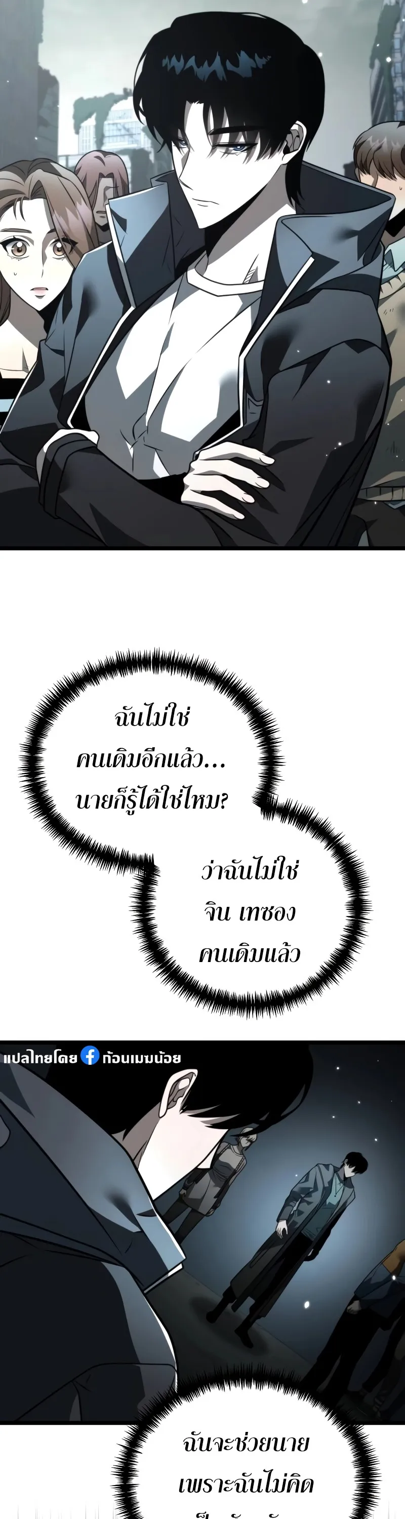 Reincarnator ตอนที่ 17 หน้า 15