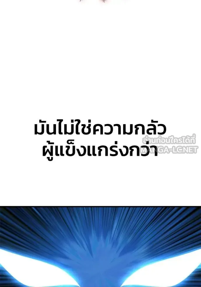 Superhuman Battlefield ตอนที่ 150 หน้า 104