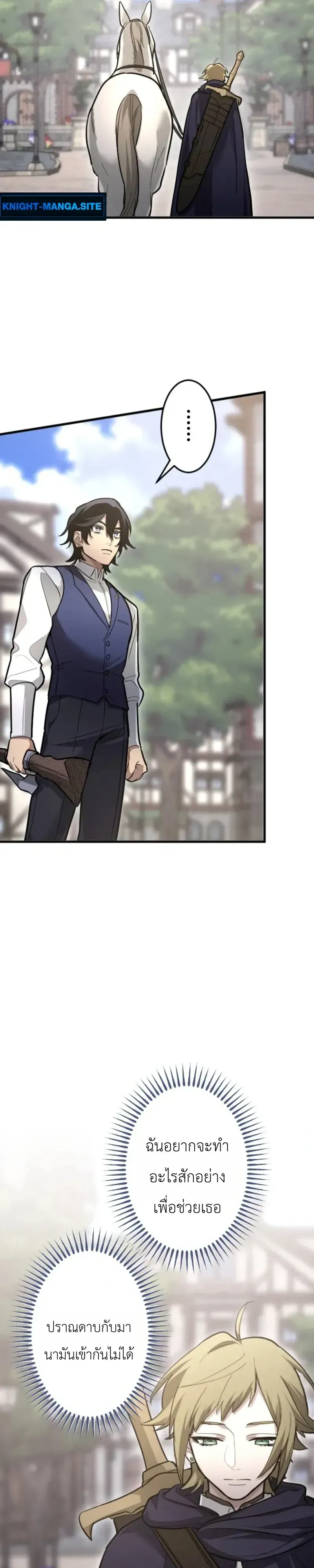 The Magic Theory of the Regressed Sword Saint ตอนที่ 31 หน้า 29