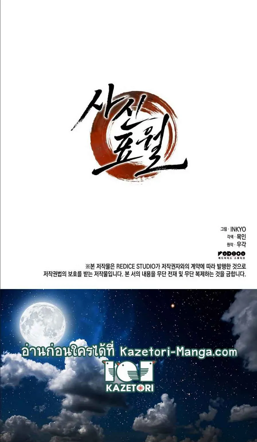 Reaper of the Drifting Moon ตอนที่ 9 หน้า 123