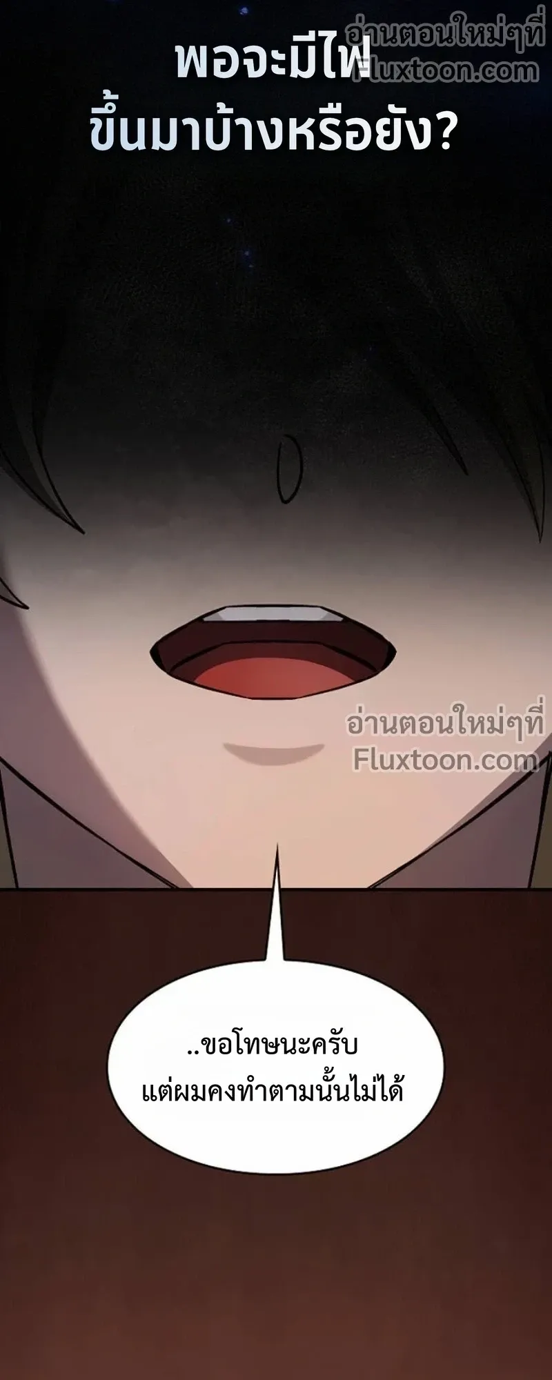 The Sword-Eating Swordmaster ตอนที่ 9 หน้า 99