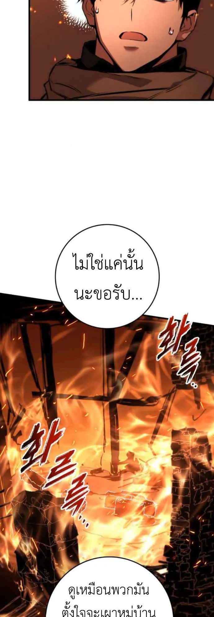 The Wandering Knight’s Survival Manual ตอนที่ 8 หน้า 35