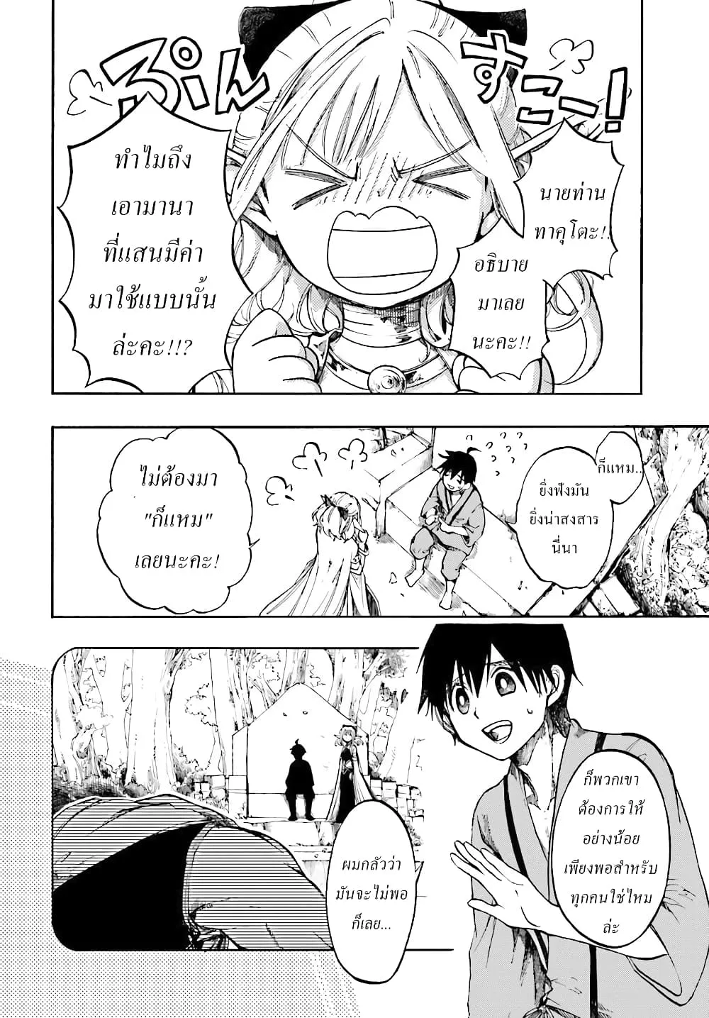 Isekai Mokushiroku Mynoghra ตอนที่ 2 หน้า 25
