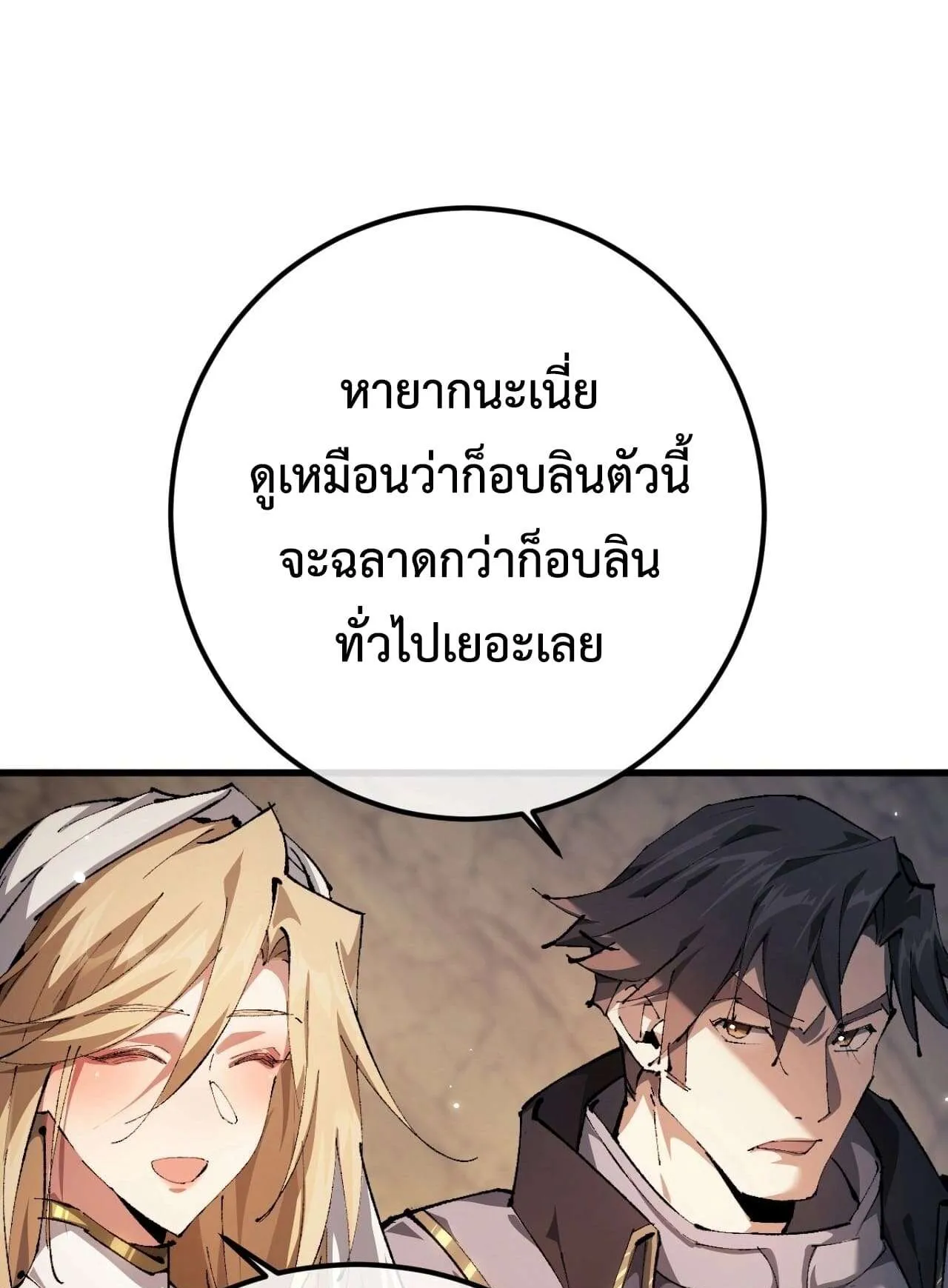 From Goblin to Goblin God ตอนที่ 1 หน้า 151