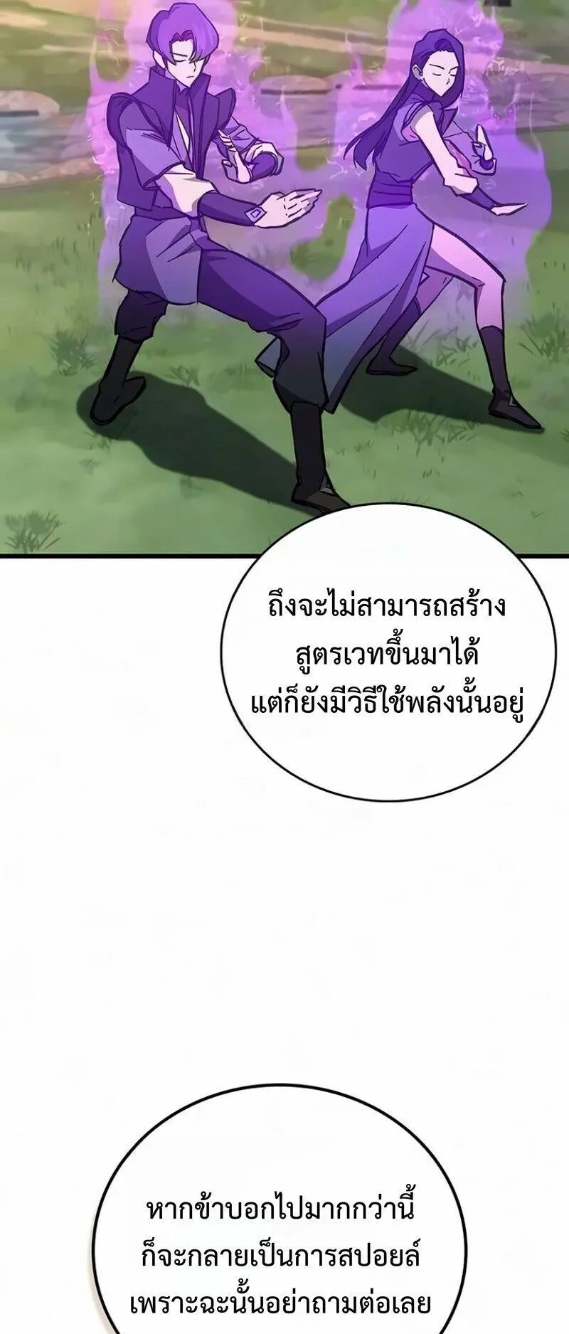 The Demonic Cult Instructor Returns ตอนที่ 69 หน้า 49