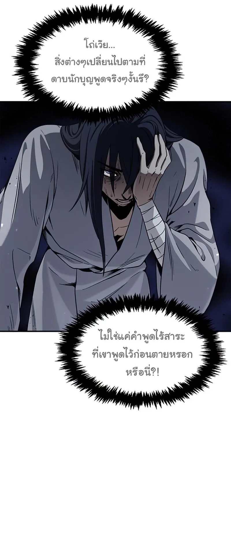Heavenly Grand Archive’s Young Master ตอนที่ 1 หน้า 113