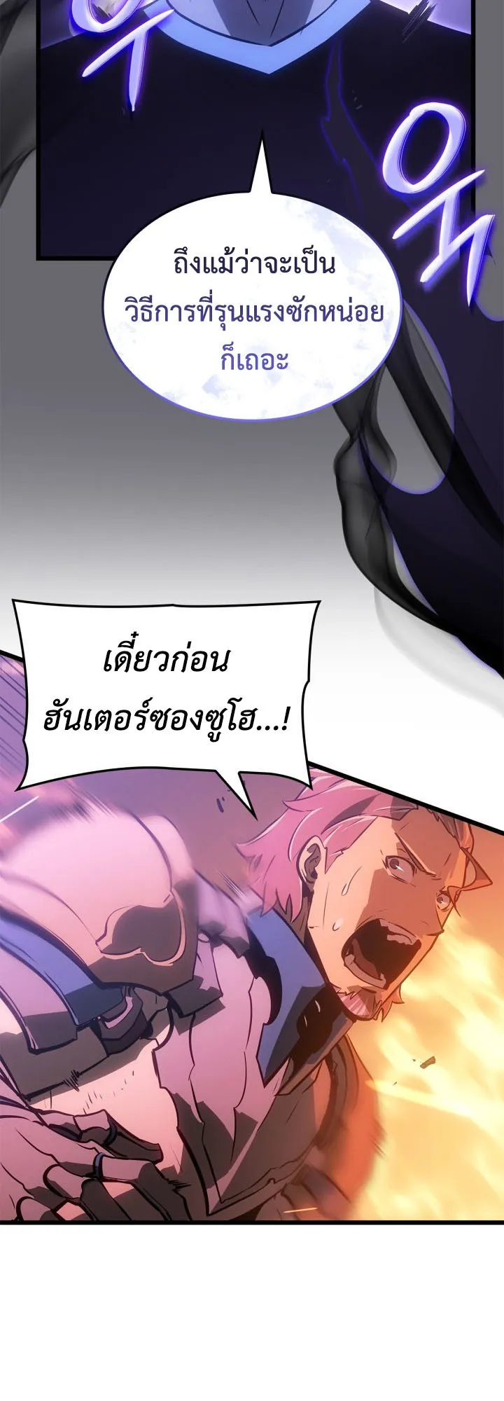 Solo Leveling: Ragnarok ตอนที่ 54 หน้า 20