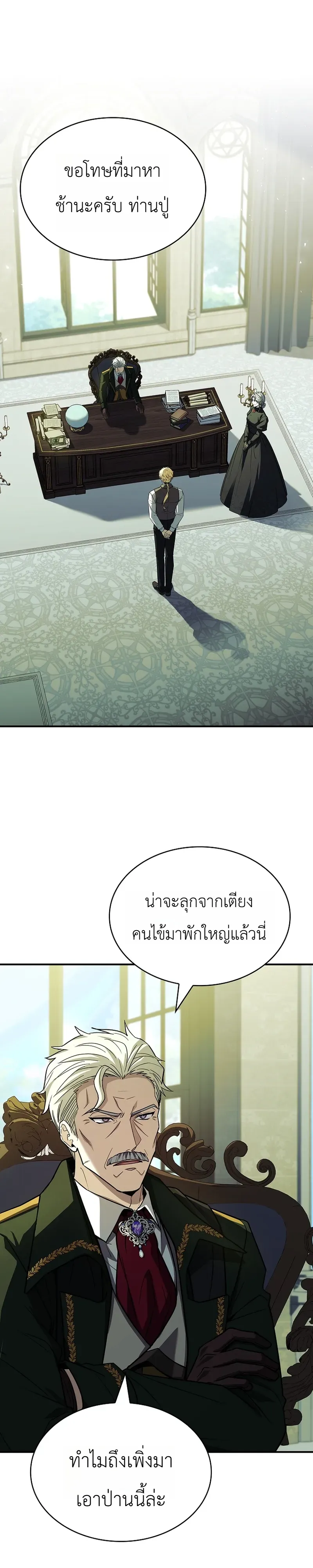 To Hell with Being Heir, I’m going to Heal ตอนที่ 3 หน้า 9