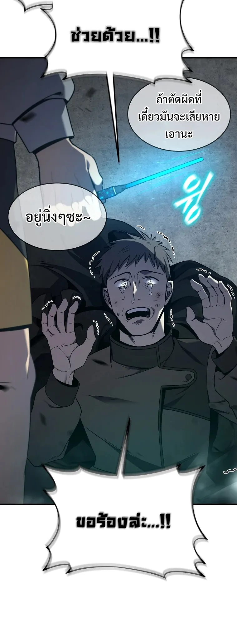 Drug-Eating Genius Mage ตอนที่ 5 หน้า 10