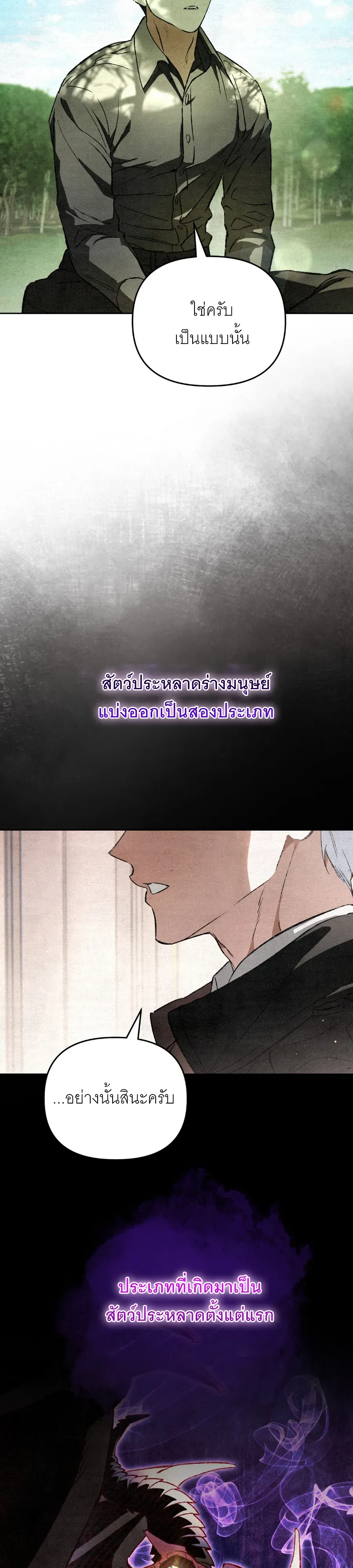 The Painter Who Draws Dungeons ตอนที่ 7 หน้า 33