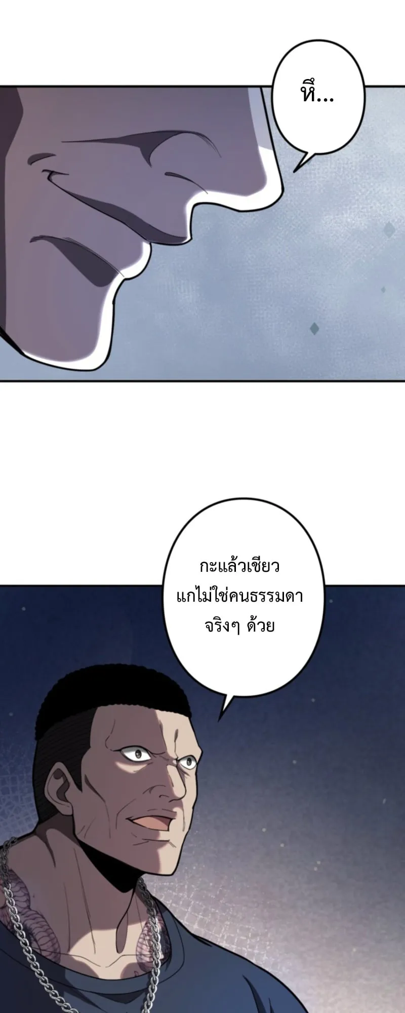 The Clan’s Failure Is a Former Continental Champion ตอนที่ 8 หน้า 31