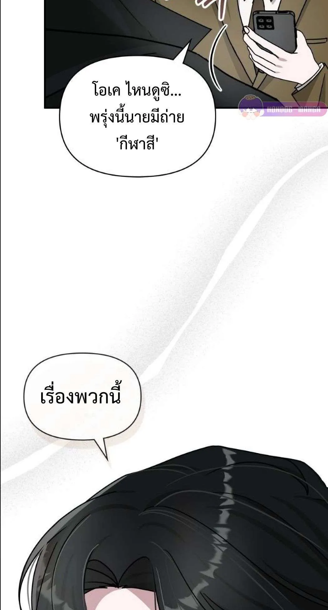 I Was Immediately Mistaken for a Monster Genius Actor ตอนที่ 31 หน้า 26