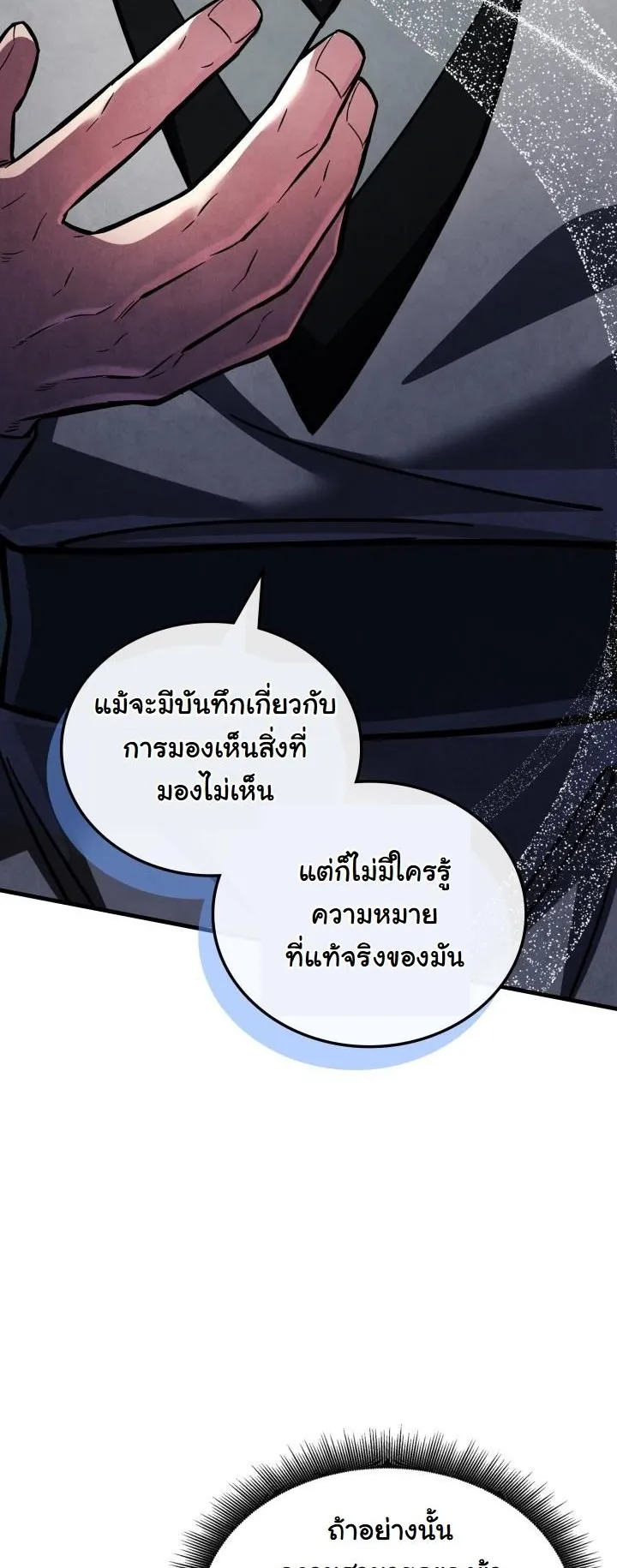 How to Survive as a Martial World Civil Servant ตอนที่ 3 หน้า 26