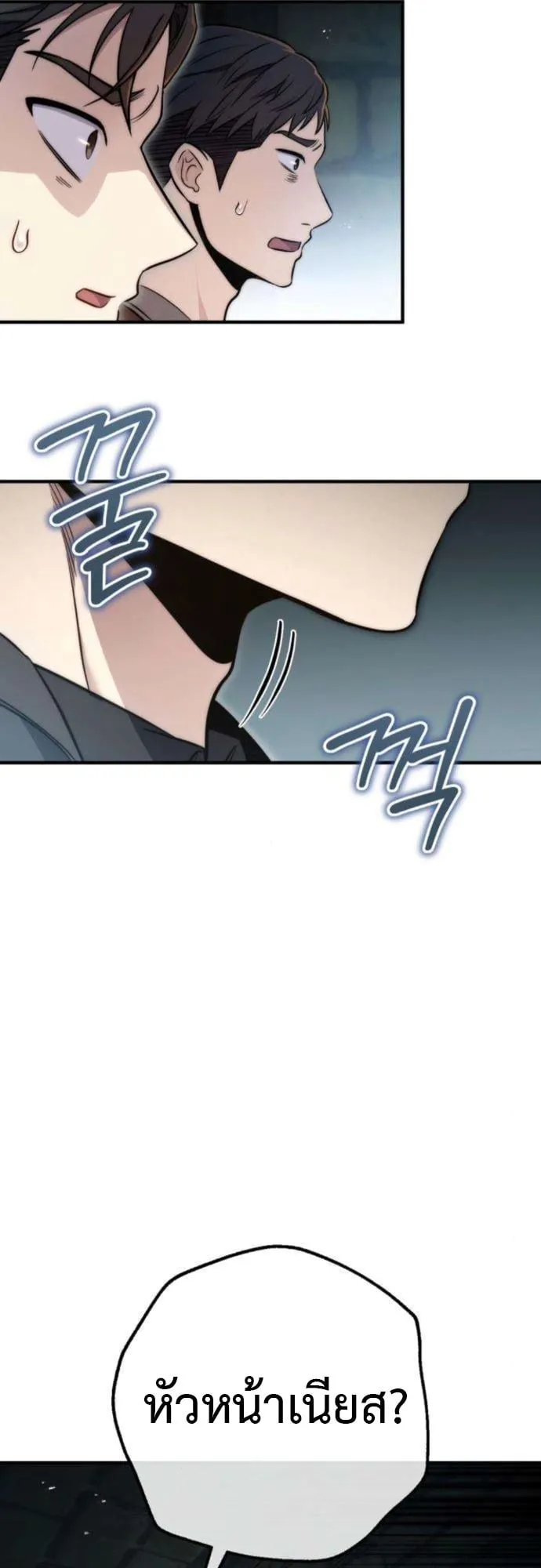 The Frontier Counts 10th-Class Outcast ตอนที่ 7 หน้า 69