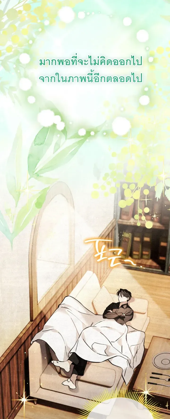 The Painter Who Draws Dungeons ตอนที่ 2 หน้า 10