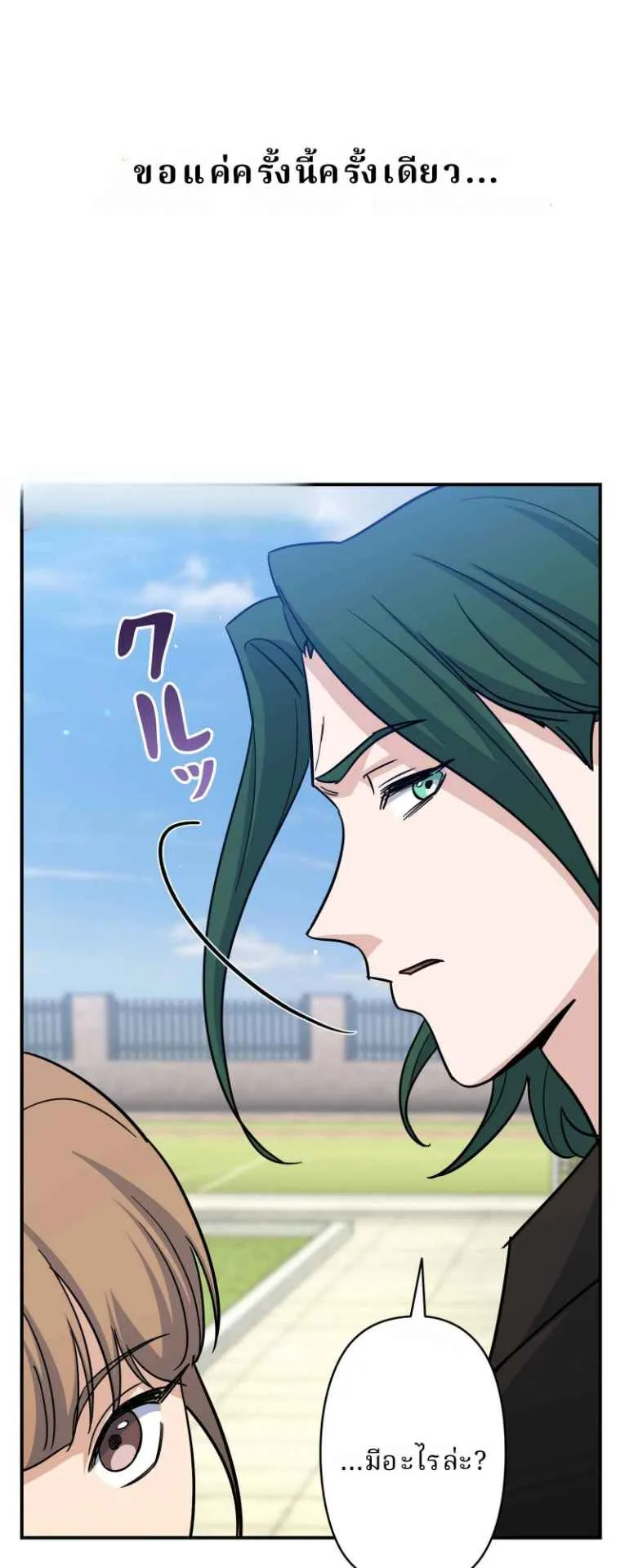 The Swordsmanship Instructor at the Academy ตอนที่ 2 หน้า 105