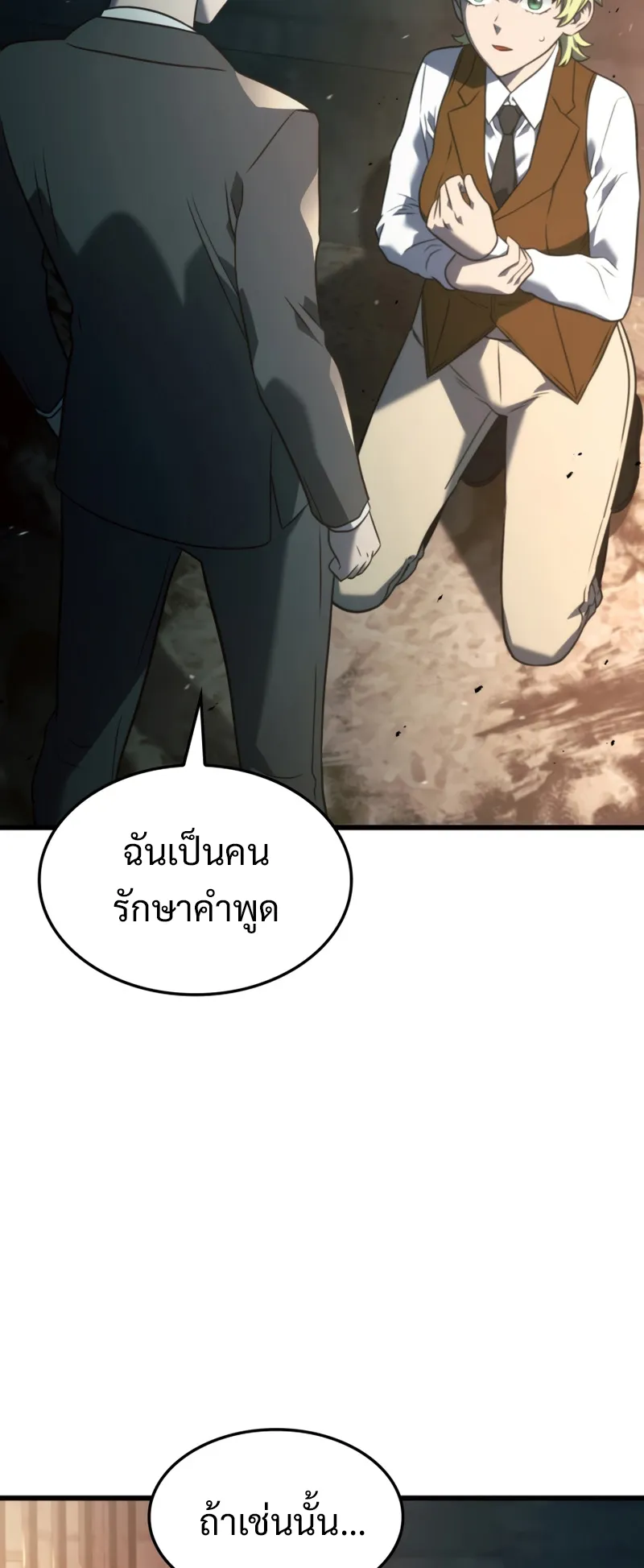 Revenge of the Iron-Blooded Sword Hound ตอนที่ 24 หน้า 35