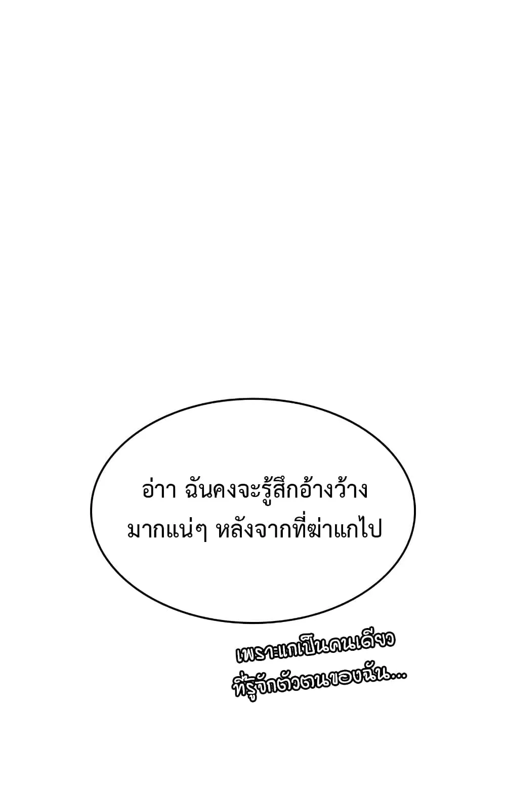 The World After the end ตอนที่ 3 หน้า 103