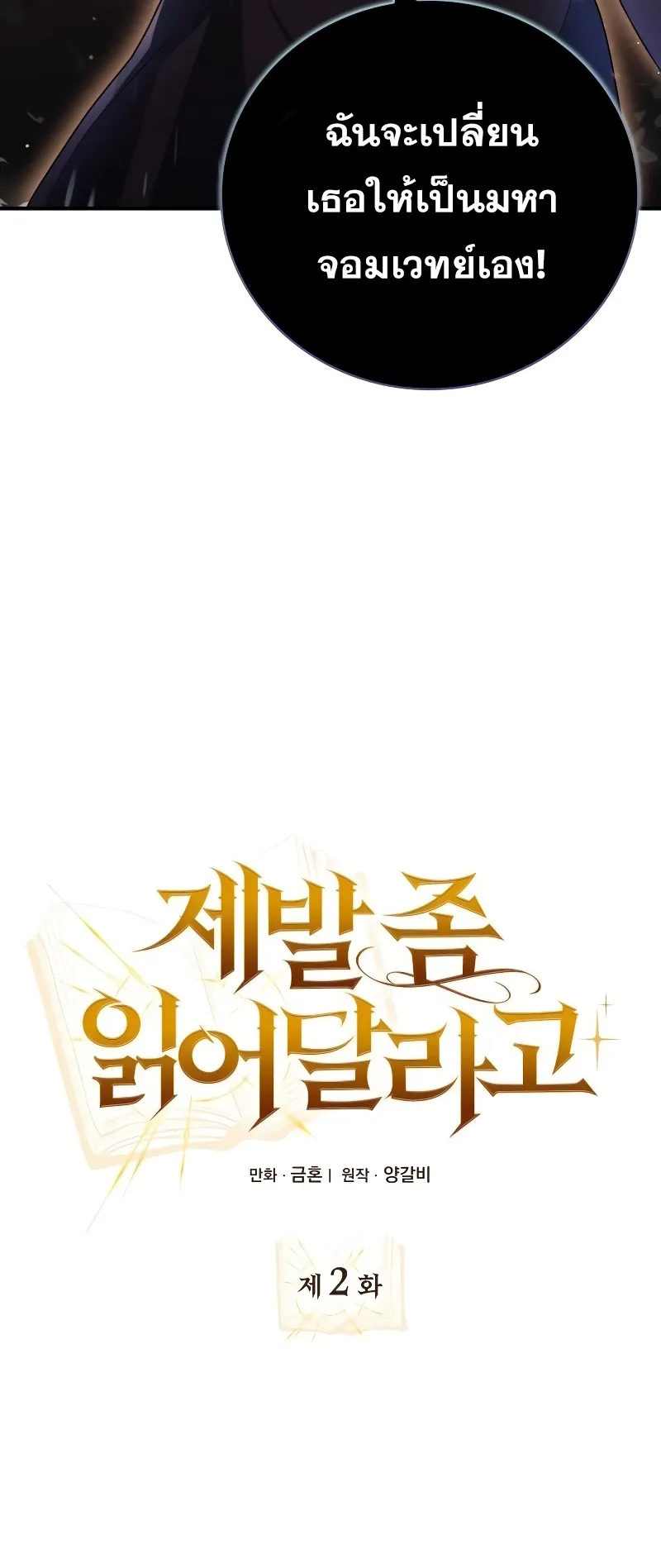 I Become a Legendary Arch Mage by Reading a Book ตอนที่ 2 หน้า 27
