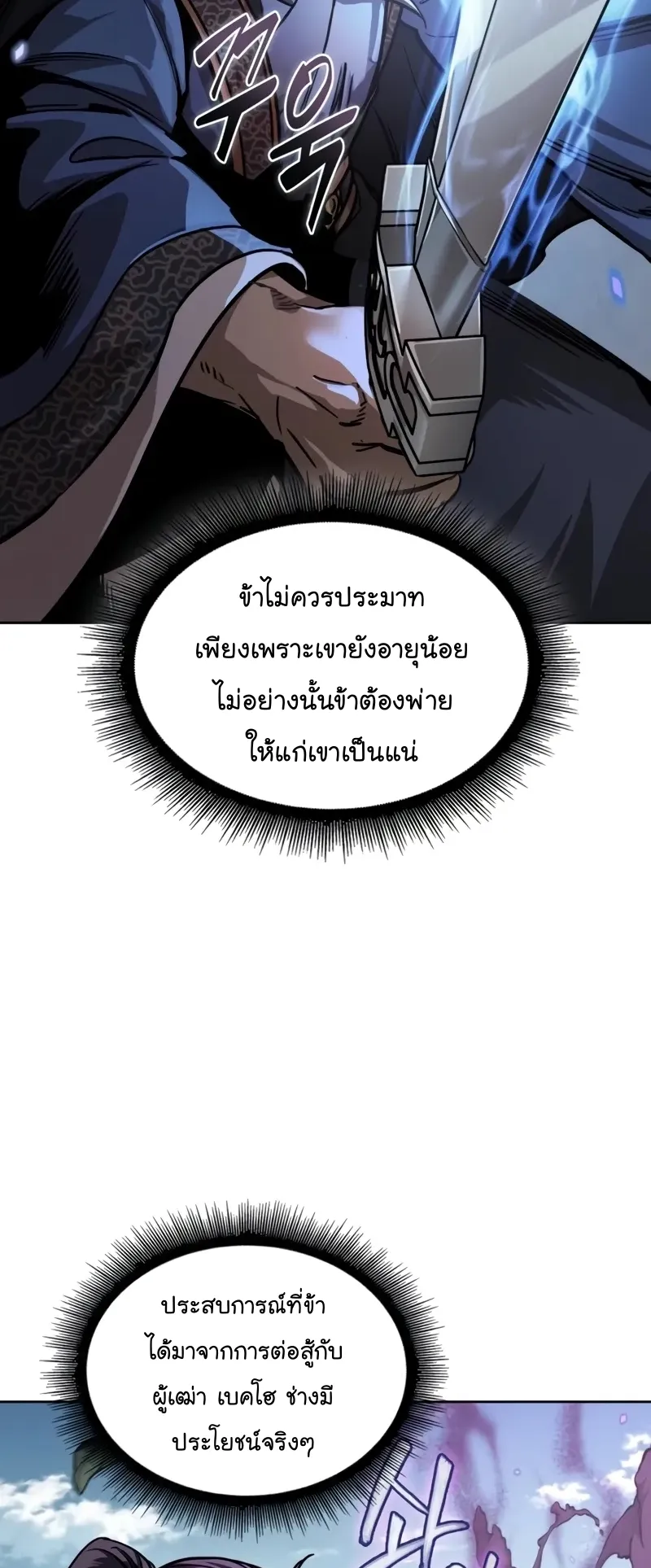 Nano Machine Chapter 232 หน้า 46