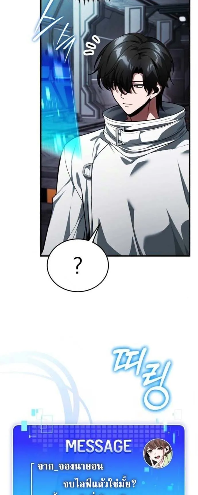 Echoes of the Reverse Planet ตอนที่ 5 หน้า 70