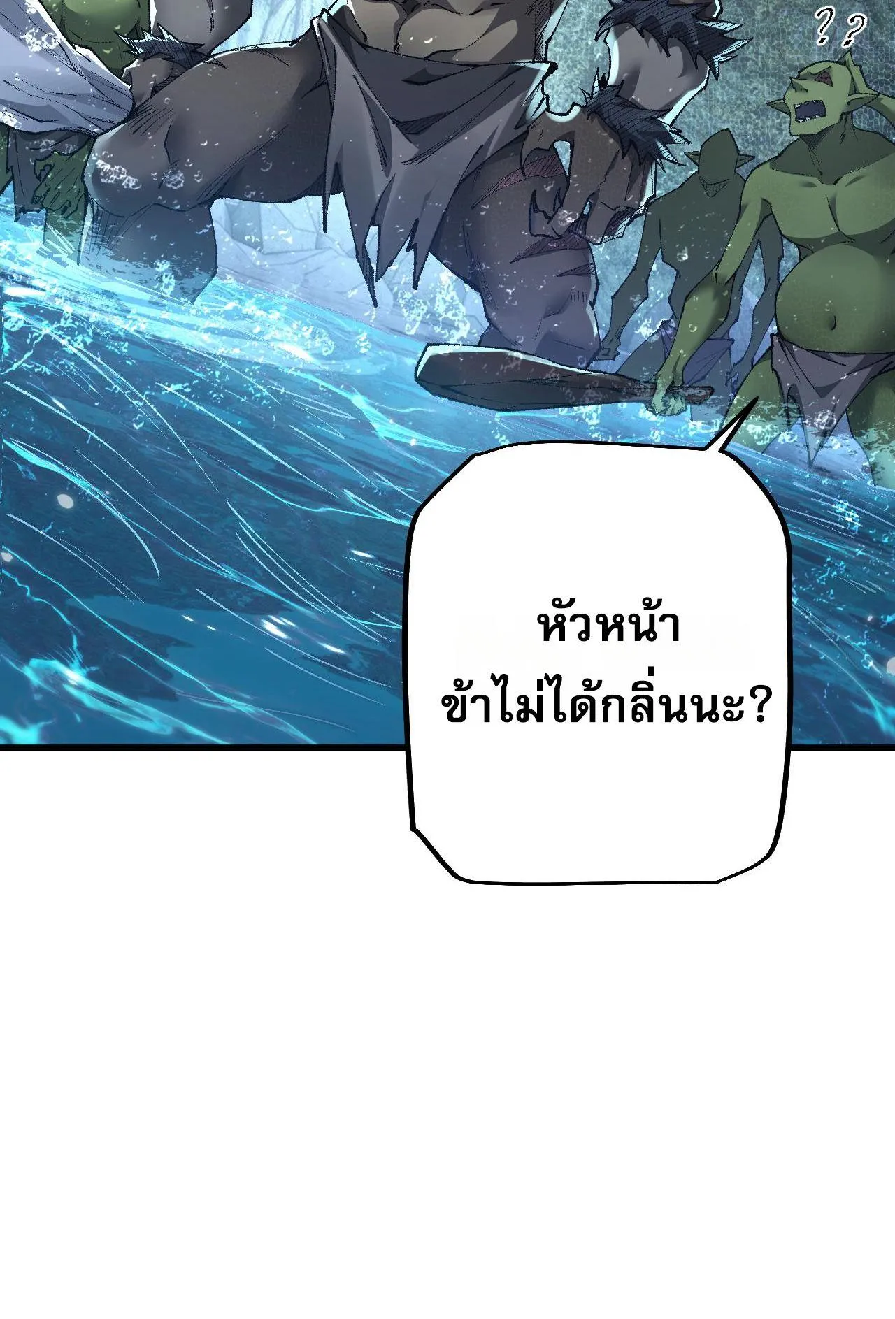 From Goblin to Goblin God ตอนที่ 36 หน้า 77