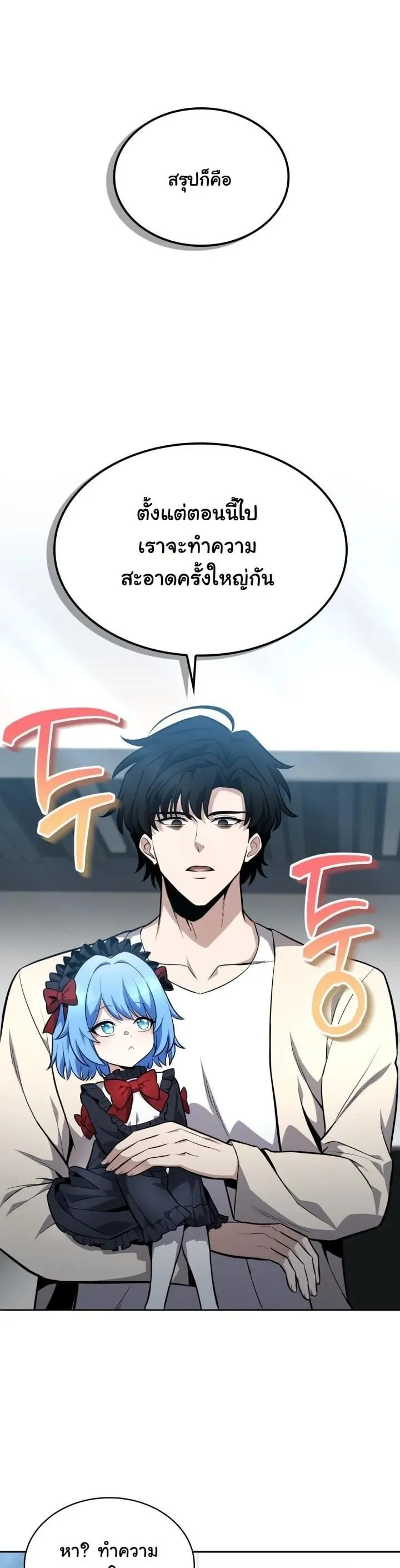 Kidnapped Dragon ตอนที่ 14 หน้า 34