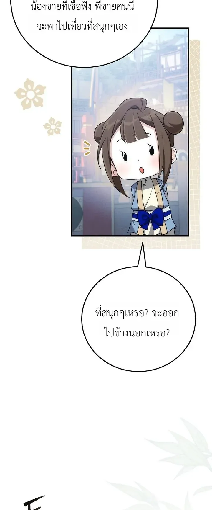 Third-Rate Martial Family Becomes the Best Under Heaven ตอนที่ 4 หน้า 38