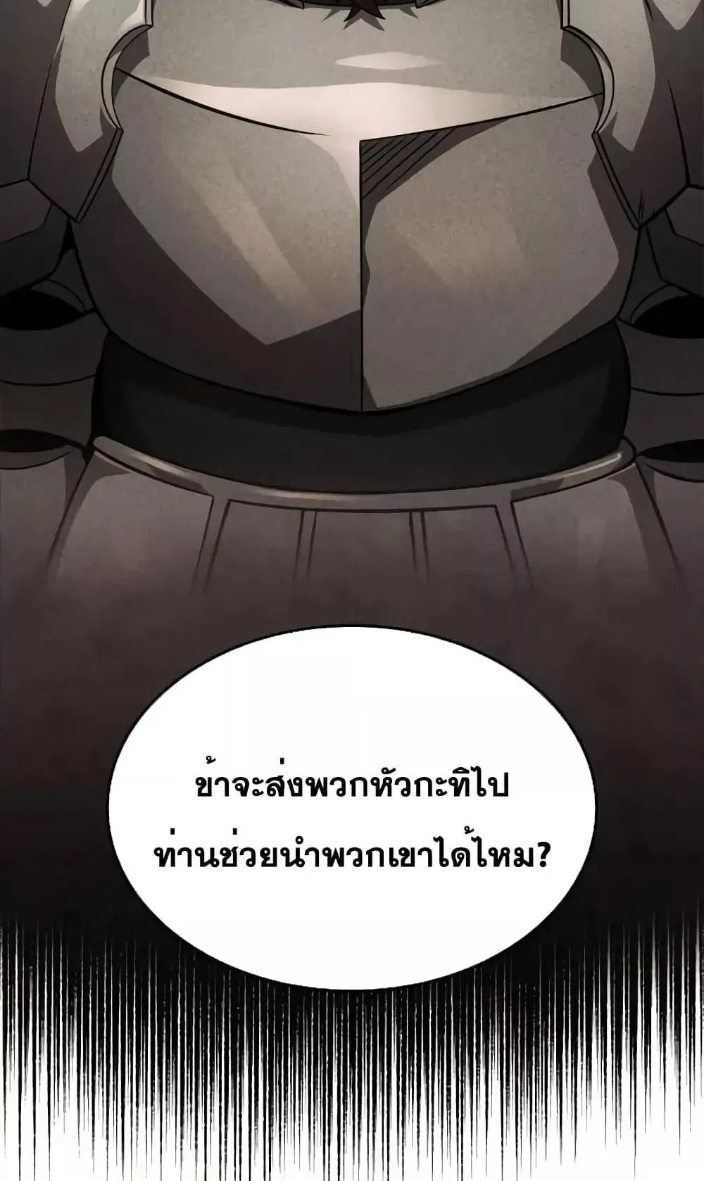 Insanely-Talented Player ตอนที่ 26 หน้า 34