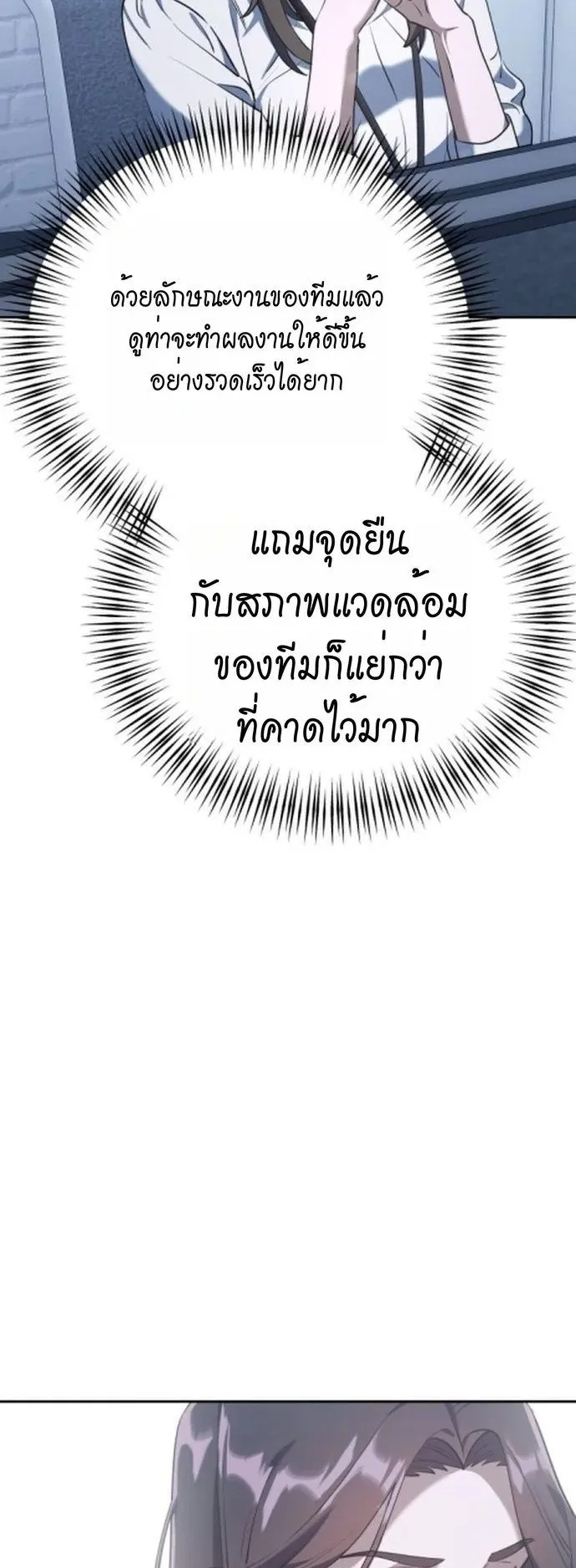 The Art of Leaving Work on Time ตอนที่ 2 หน้า 69