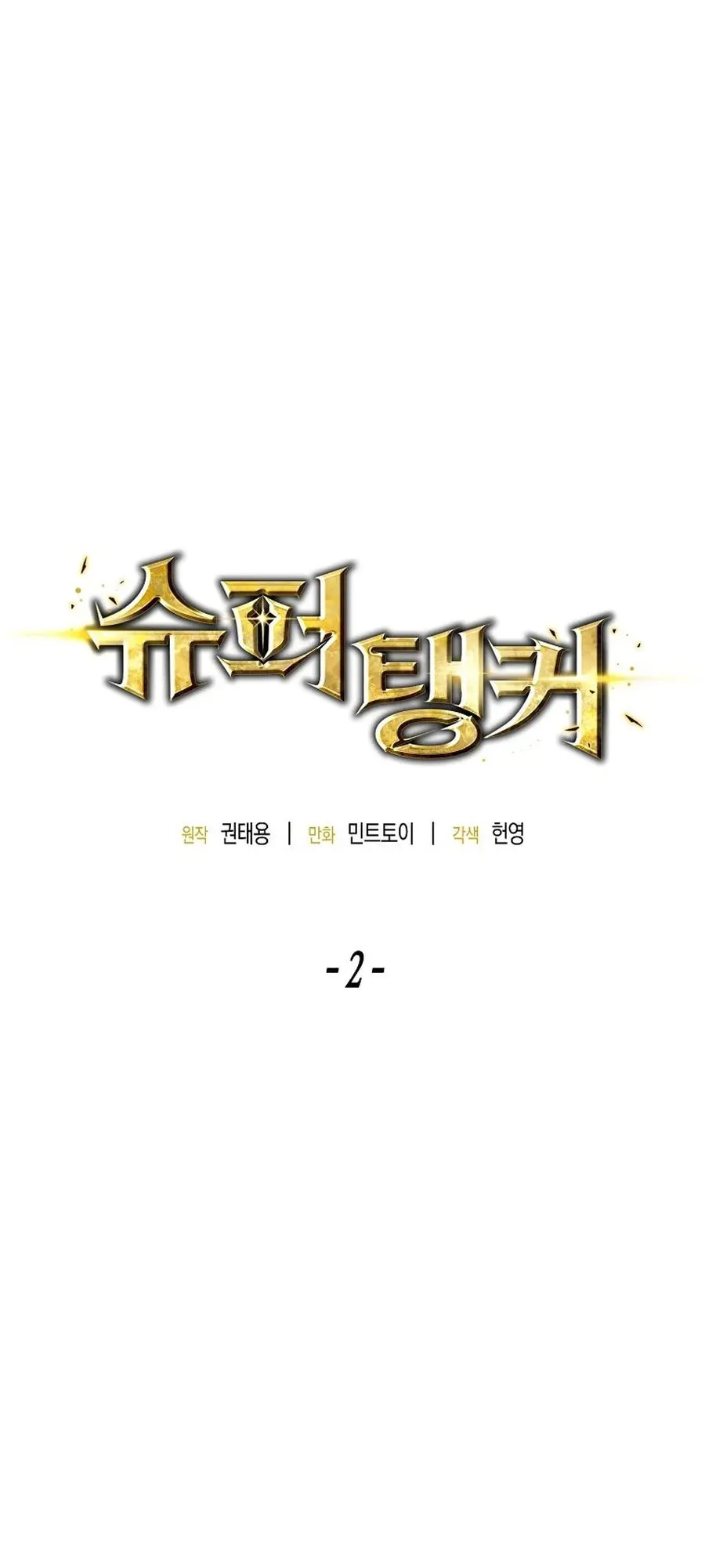 The Ultimate Tank ตอนที่ 2 หน้า 30