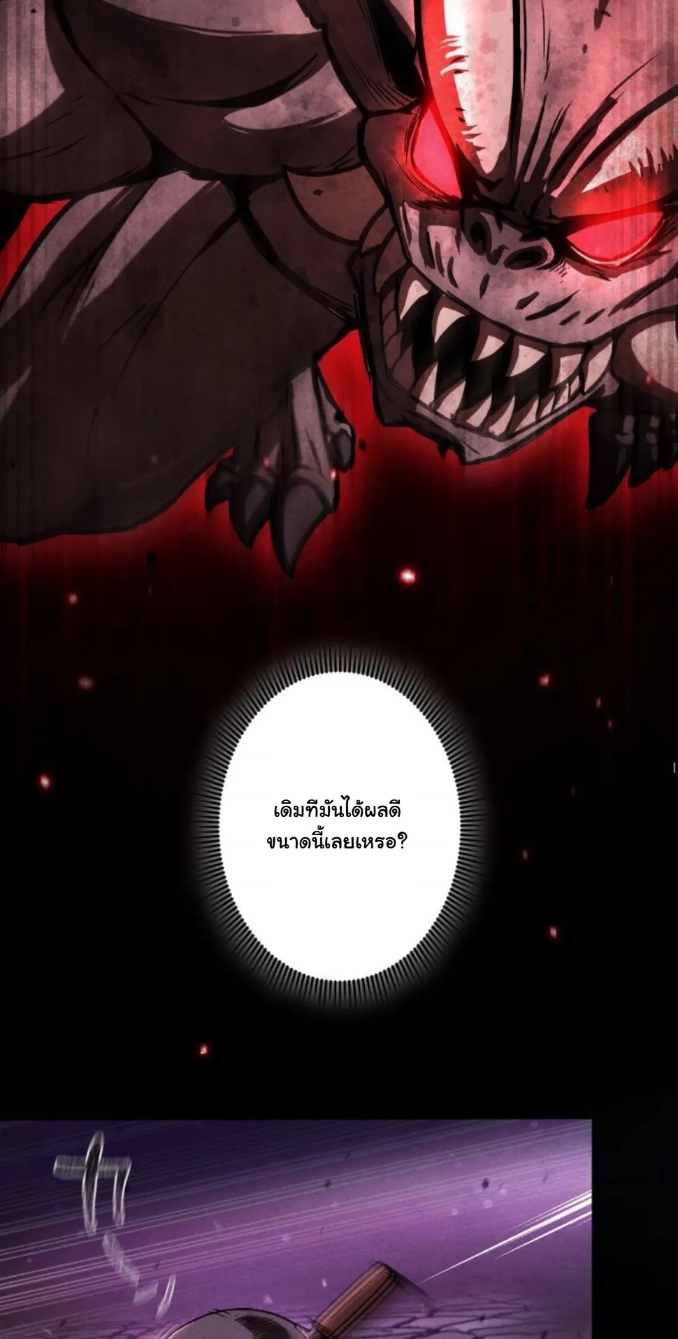 Dungeon Gourmet ตอนที่ 6 หน้า 33