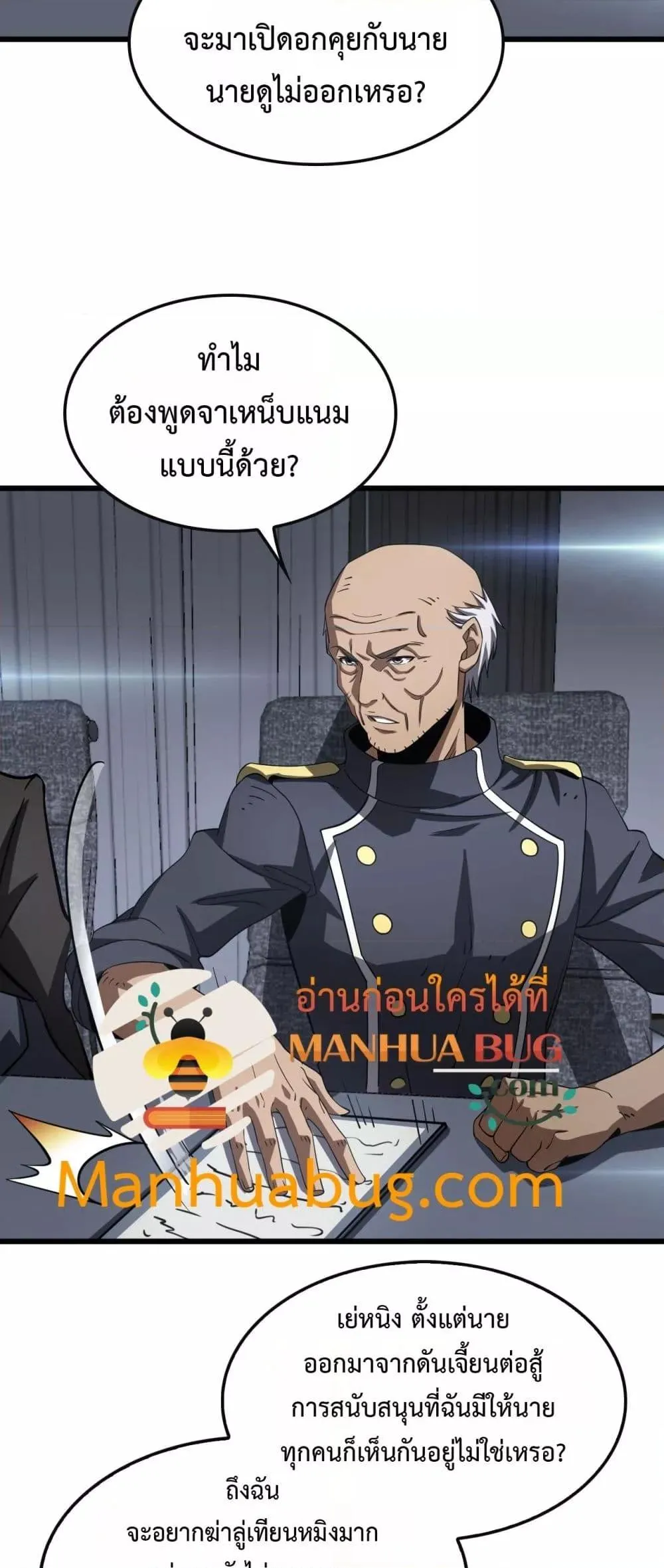 Doomsday Sword God ตอนที่ 66 หน้า 5