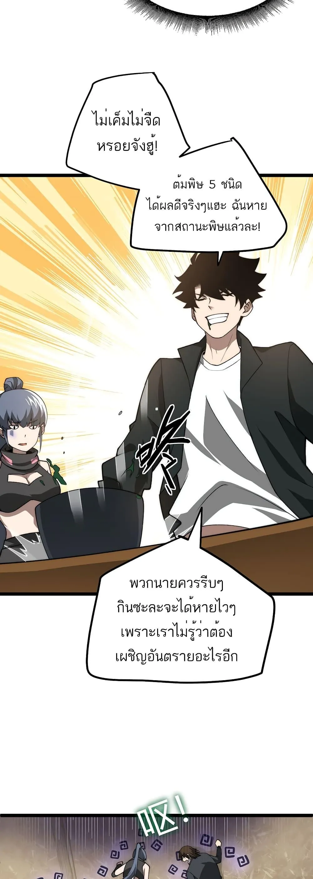 Maxed Strength Necromancer ตอนที่ 8 หน้า 44