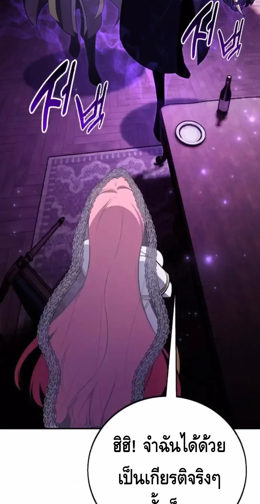 I Killed an Academy Player ตอนที่ 92 หน้า 9