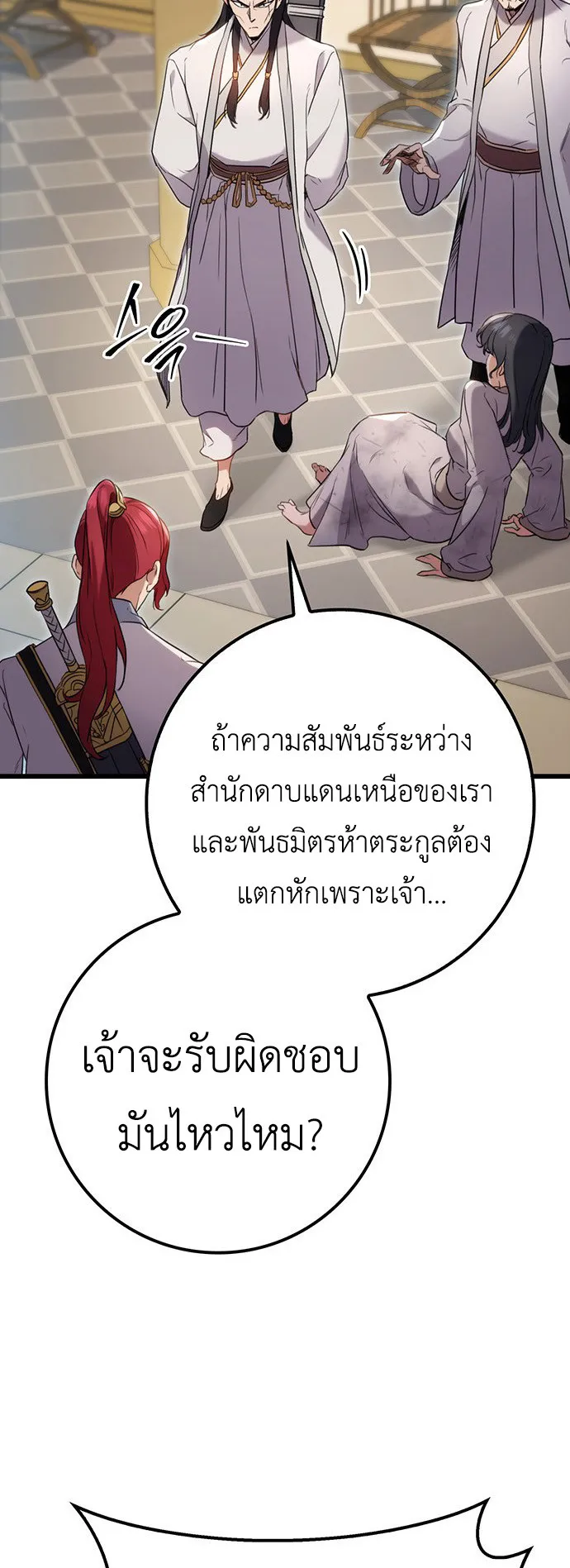 The Emperor’s Sword ตอนที่ 8 หน้า 47