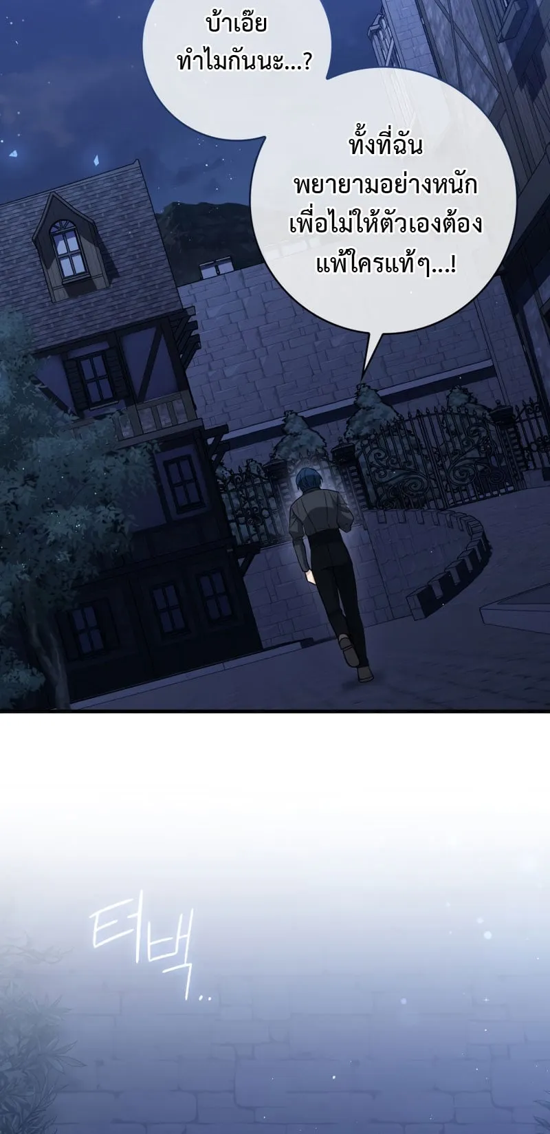 The Reincarnated Assassin Is a Swordmaster ตอนที่ 14 หน้า 47