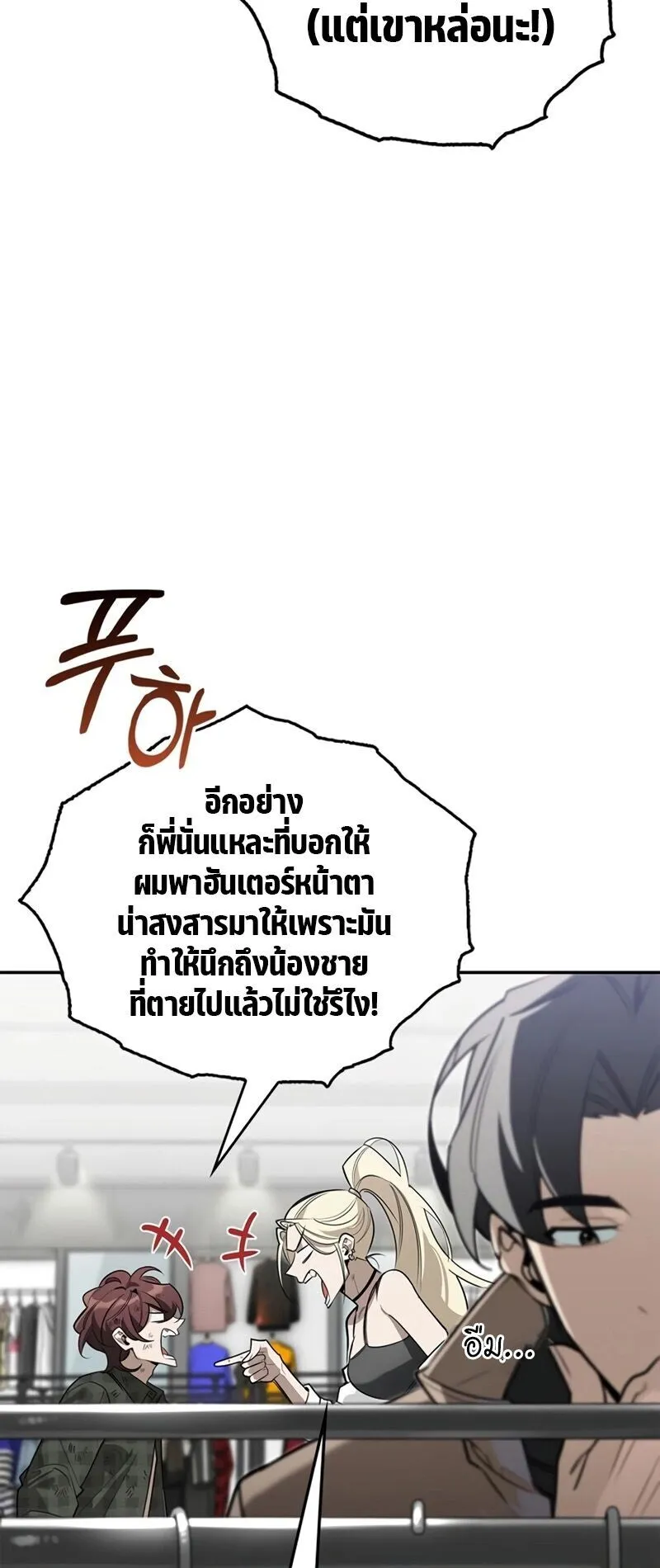 S-Class Hunter Heals with Monsters ตอนที่ 11 หน้า 52