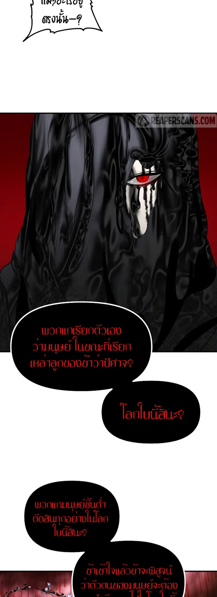 SSS-Class Suicide Hunter ตอนที่ 39 หน้า 24