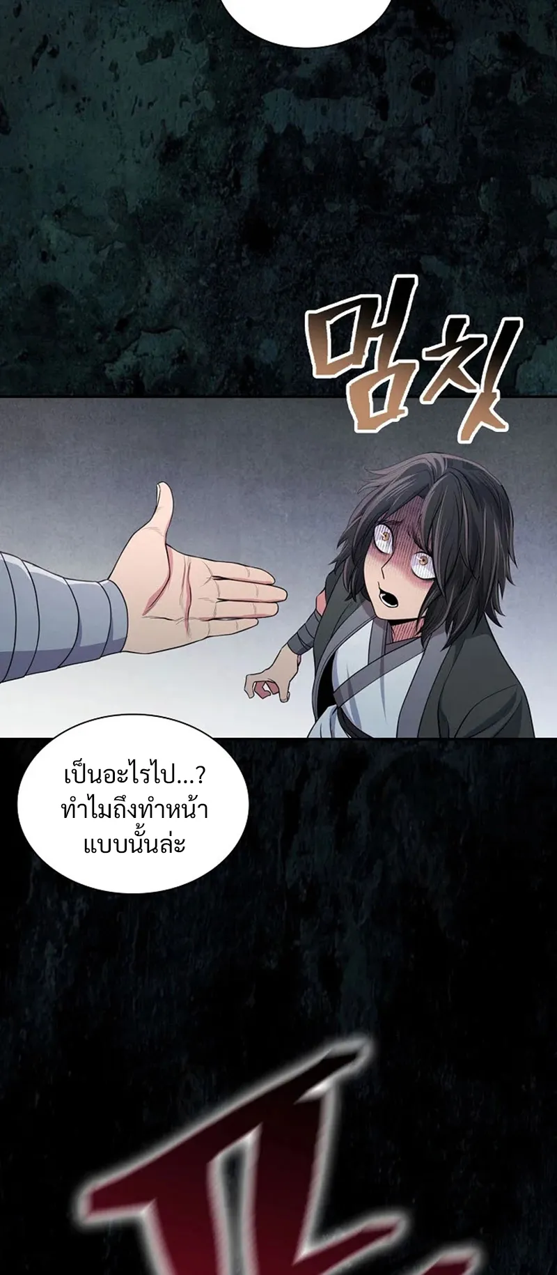 Island of Swords and Devils ตอนที่ 1 หน้า 92