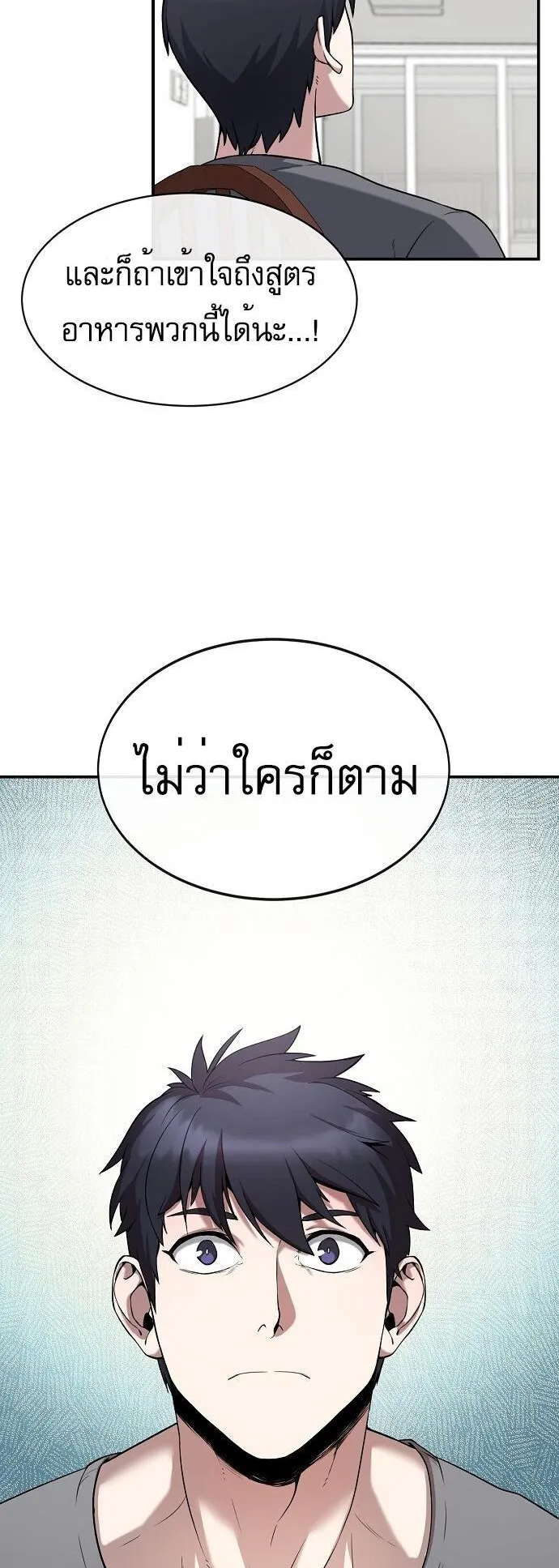 The Heavenly Demon Wants to Be a Chef ตอนที่ 1 หน้า 67