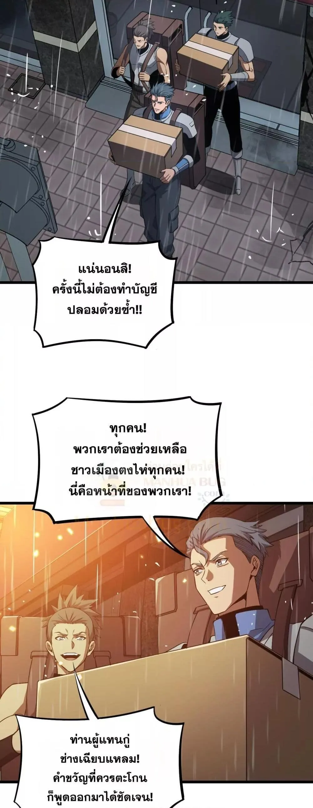 Doomsday Sword God ตอนที่ 63 หน้า 33