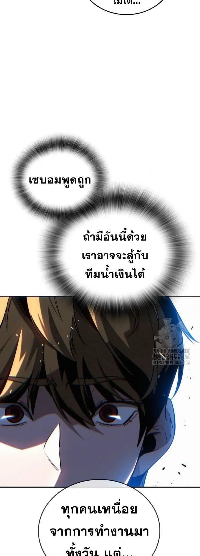 The Regressor Only Protects Me ตอนที่ 6 หน้า 66