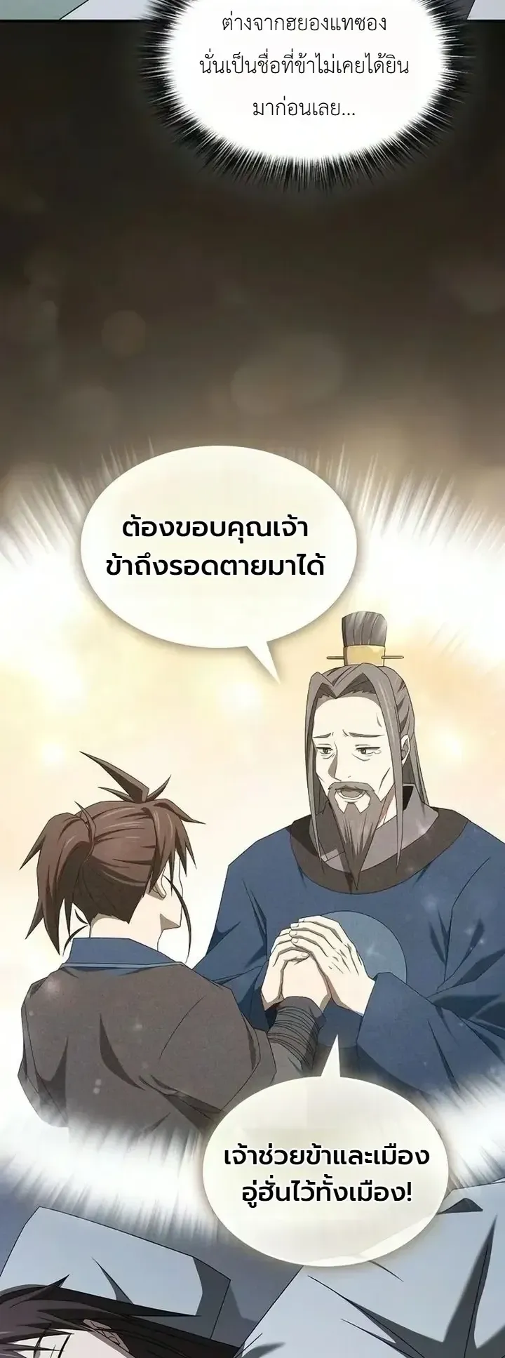 Pay-to-Win Martial God ตอนที่ 32 หน้า 4