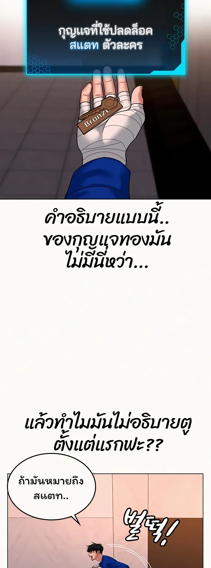 Reality Quest ตอนที่ 4 หน้า 53