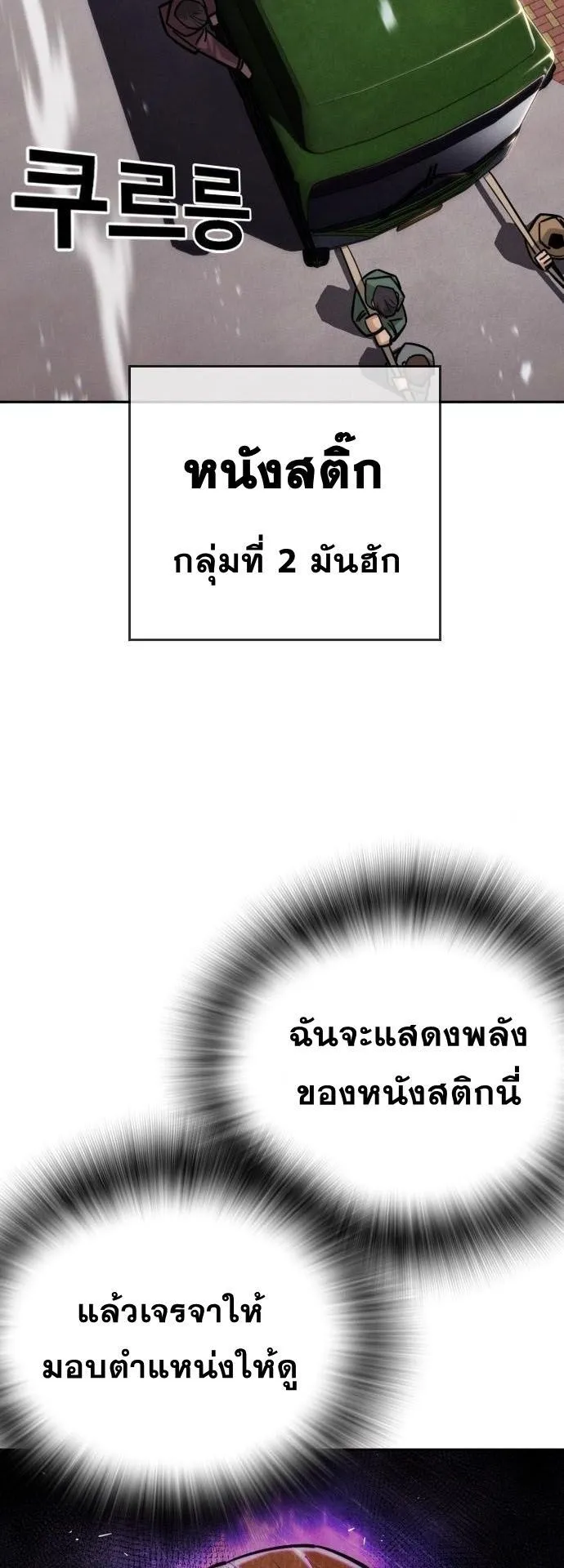 The Regressor Only Protects Me ตอนที่ 33 หน้า 49