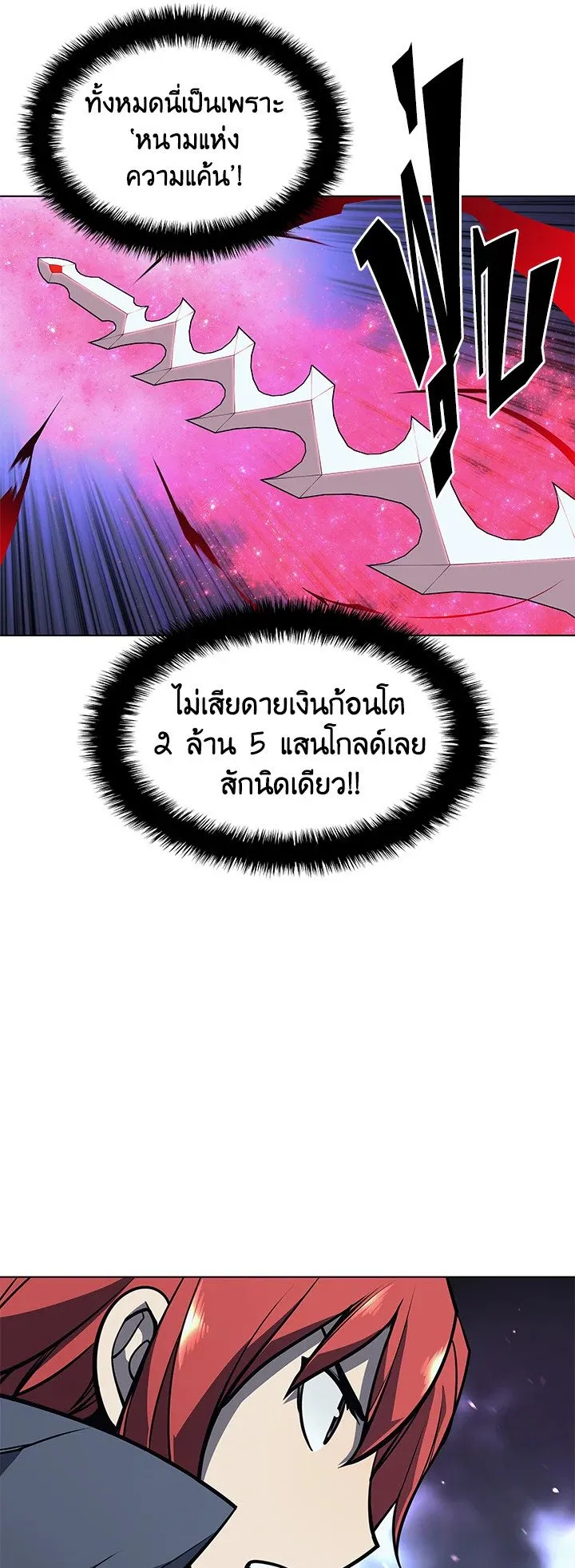 Overgeared ตอนที่ 59 หน้า 10