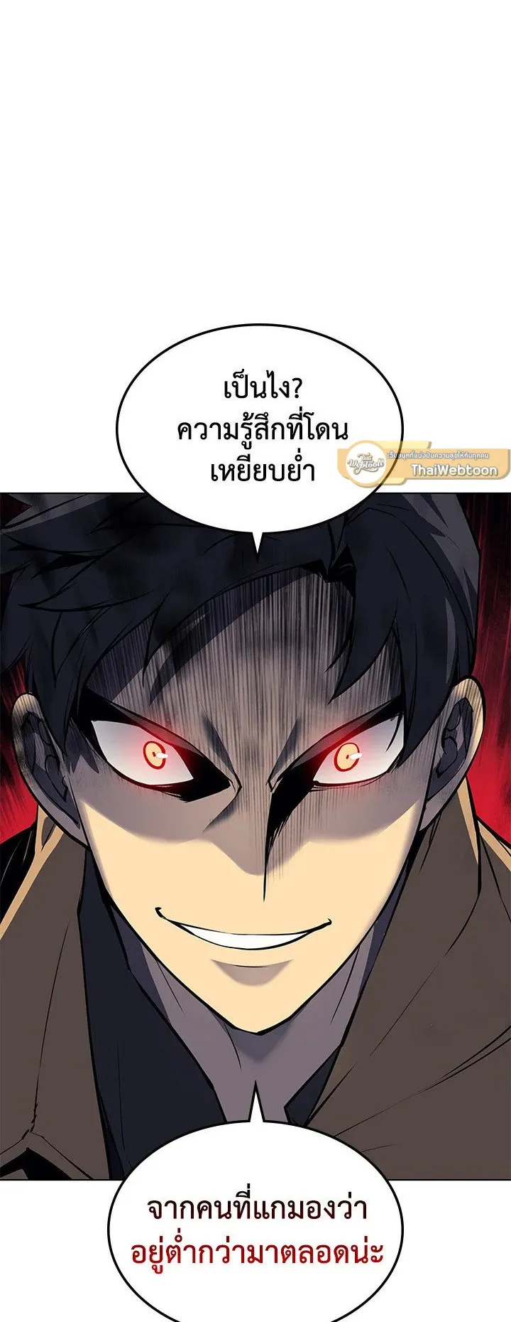Overgeared ตอนที่ 58 หน้า 52